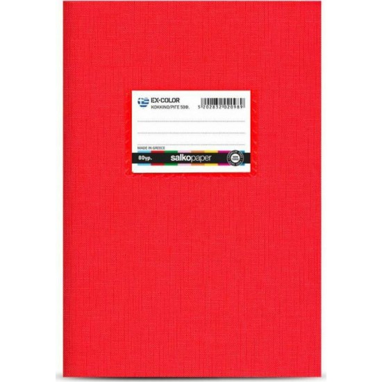 Salko Paper Τετράδιο 50φυλλο EX-Color Κόκκινο