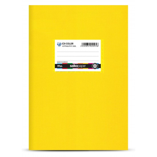 Salko Paper Τετράδιο 50φυλλο EX-Color Κίτρινο